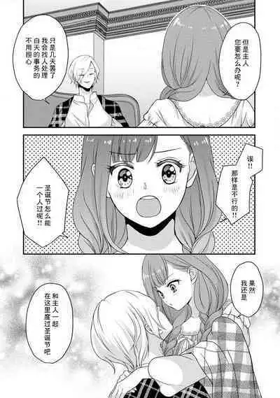 [tsugumi] Kawaii Boku no Mia Tennen Kizoku-sama no Aisare Maid | 我可愛的米婭 為天然貴族所愛的女僕 1-8 [Chinese] [莉赛特汉化组]