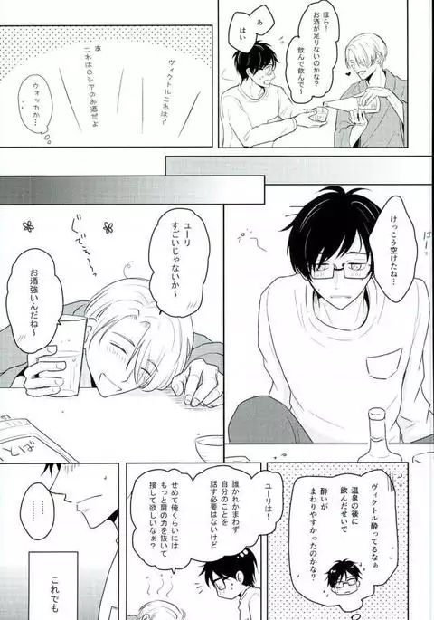 Kirei na Onii-san wa Suki desu ka?
