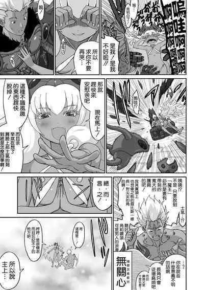 [Yuugen Sougen] Netorare Yuusha no Yukusue Shuushou [Chinese] [空気系☆漢化]