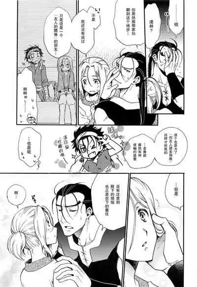 (C96) [Neruneru (Nerune)] Umi to Biyaku (Arslan Senki) [Chinese] [靴下汉化组]