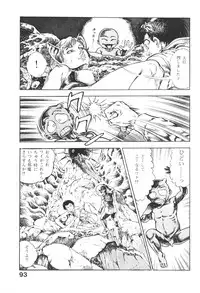 [Maeda Toshio] Urotsukidoji 3