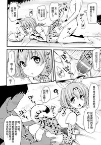 (SC2017 Winter) [Shin Hirijidou Honpo (Hijiri Tsukasa)] Sugoi! Anata wa Hitori Koubi Gokko ga Tokui na Friends Nanda ne - Serval-chan ni, "Hanshoku no Tame no Koubi" ja nai, Kimochiyoku Naru Tame no "Namahame Sex" Oshieteageru Hanashi. [Chinese] [无毒汉化组]