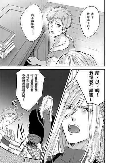 Shusendo Kishi ga Ore o Nakaseyou to Shiteimasu | 守財奴騎士對惹我哭感到樂在其中 Ch. 1-15