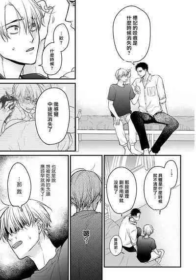 Tabetemo Oishiku Arimasen 2 | 尝起来一点都不好吃 2 Ch. 6-23 番外+加笔+A店特典