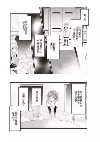 Densha de, Jugyou. Sensei to. | 在电车里,上课。和老师。1-7