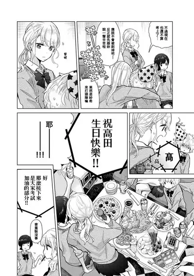 Noraneko Shoujo to no Kurashikata | 與野貓少女一起生活的方法 Ch. 22-40