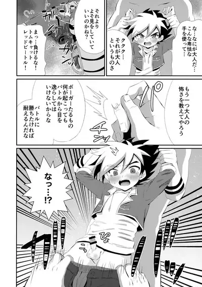 Ryuuseisan ga Hikyouna Otona Bougubatora Nanka ni Makeru wake ga Nai!
