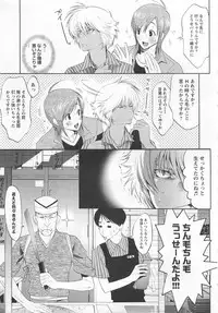 [Mizukami Ran] Doutei Kareshi ～Hetare Wanko to Tsundere Ouji