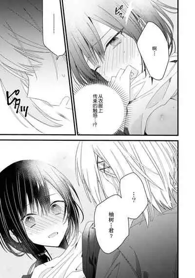 [Cocoa] Kimi no te de kawaiku naritai!~ Jendāresu danshi to no Hna gisō ren'ai ~ | 想要通过你的双手变得可爱！～和无性别男子的H伪装恋爱～: 1-4 [Chinese] [莉赛特汉化组]