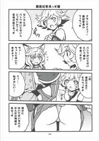 (C90) [SUKAPON-DO (Yano Takumi, Kagawa Tomonobu)] GURABURU de PON! 3 (Granblue Fantasy)