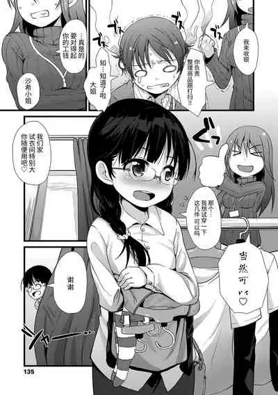 Chiisai Ana wa Dou desu ka? | 要来点小洞洞吗?