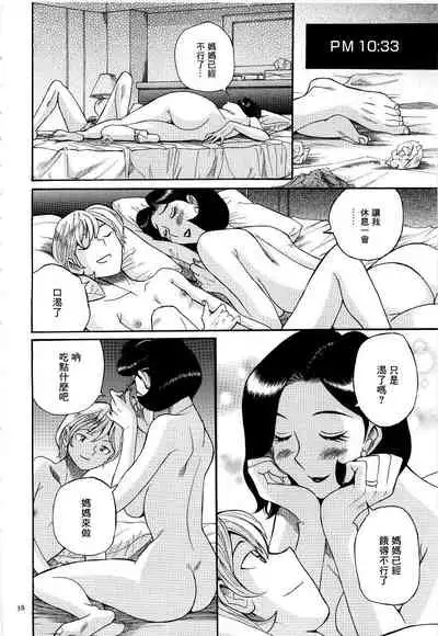 [Kojima Miu] Mama wa Boku no Omocha | 給媽媽的藥 (Nympho Maman Boshi Soukan - Mama no Shikyuu wa Boku no Mono) [Chinese] [未名汉化组]