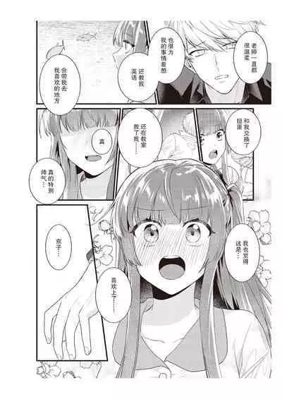 Densha de, Jugyou. Sensei to. | 在电车里,上课。和老师。1-9 end
