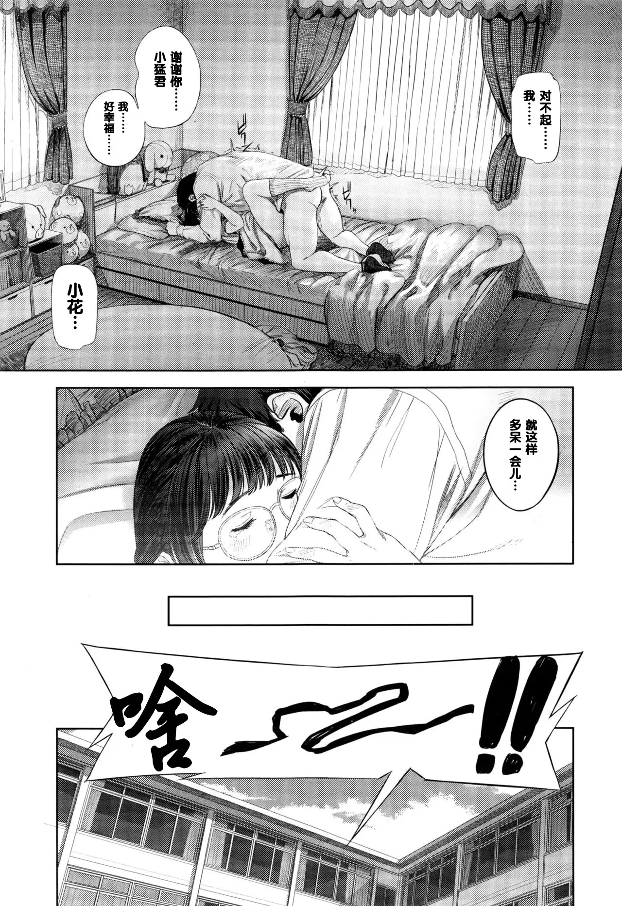 花ちゃん奮闘記(Chinese)