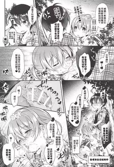 (C94) [Apple Effect (MurasakiO)] Ore no Kanojo ga Kawaikunai Wake ga Nai (Mitsudomoe) [Chinese] [一只麻利的鸽子汉化]