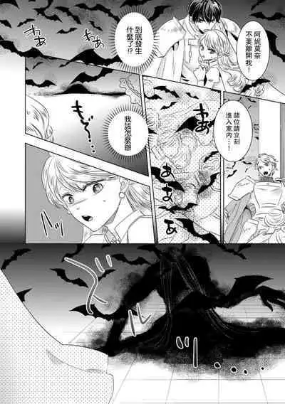 Dakareta Akuyaku Reijou wa, Gekihen Ouji no Dekiai Route ni Totsunyuuchuu!? | 被深拥的反派千金进入反套路王子的强宠攻略线!? 1-7