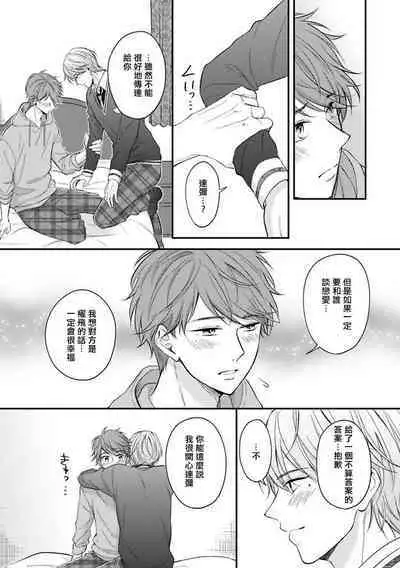 BL Game no Shujinkou ni Nattara Rival ni Dekiai Sareta Ken | 变成BL游戏主角后被死对头溺爱的那件事 1-5