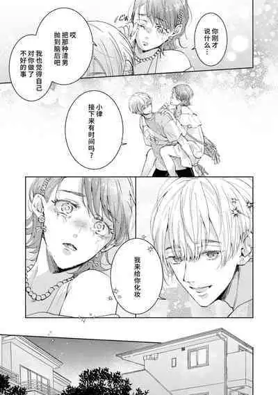 [Akira Syun, Honma Fumi] Bijo ka to Omottara Zetsurin Kedamono deshita ~Genderless Danshi wa Yoru no Nikushokujuu~ | 美女的外表之下潜藏着绝伦野兽～无性别男子在晚上其实是肉食动物～ 1-2 [Chinese] [莉赛特汉化组]