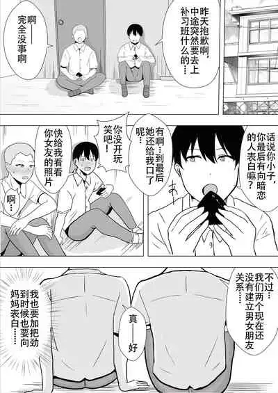 [tarobaumu] TomoKano Kaa-chan~ Daisuki na Ore no Hahaoya wa Aho na Shinyuu no Kanojo~ [Chinese] [Doomqiuqiu汉化]