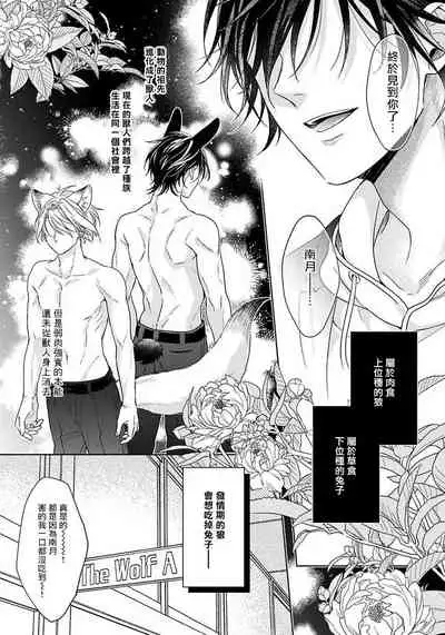 我开动了、狼同学 01