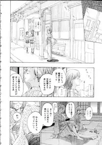 [Asagi Ryu] Koi wa Hisoka ni Minoraseru mono