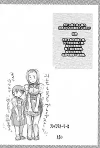 (C70) [Bronco Hitoritabi, Sumi Kara Sumi Made] Gabyonuno to Nainai Keyaki no suki na mono wo Kakitai Tokoro Dake (various)