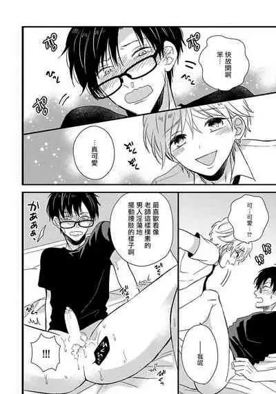 [Tonda Moco] Boku no Kawaii Doutei-kun | 我可爱的童贞君 Ch. 1 [Chinese] [拾荒者汉化组] [Digital]