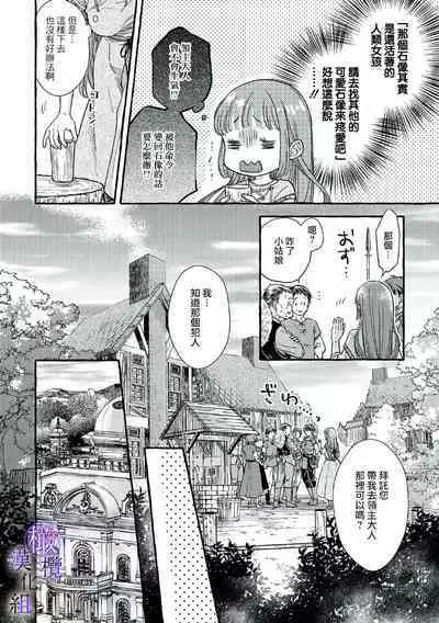 [Sekimori Kurein] Yandere Mahoutsukai wa Sekizou no Otome shika Aisenai Majo wa Manadeshi no Atsui Kuchizuke de Tokeru Ch. 1-7｜病娇魔法使只爱石像少女 融化在爱徒热烈亲吻中的魔女~01-07[Chinese] [橄榄汉化组]