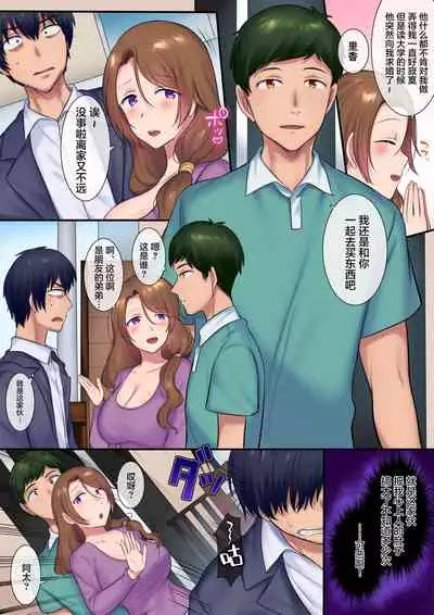 [Yakisoba Pants (Hiiragi Popura, Grand Deer)] Kako ni Modotte Akogare no Onee-san o Netottemita [Chinese] [不够色汉化组]