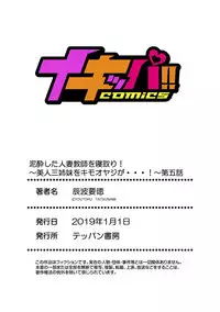 [Tatsunami Youtoku, kupa] Deisui Shita Hitozuma Kyoushi o Netori! ~Bijin Sanshimai o Kimo Oyaji ga...!~ Ch. 1-5 [Digital]