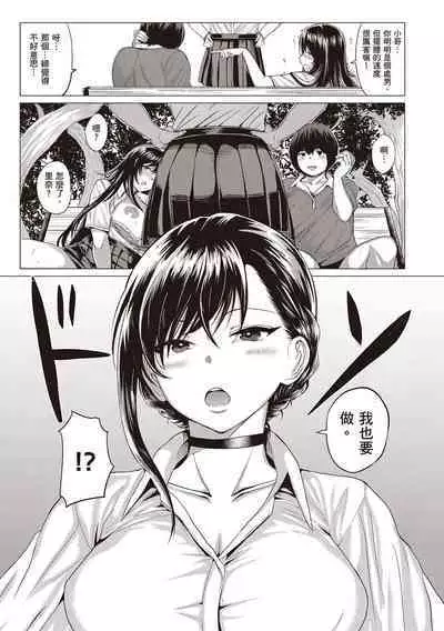 Suki ni Shiyagare | 隨便你要怎樣