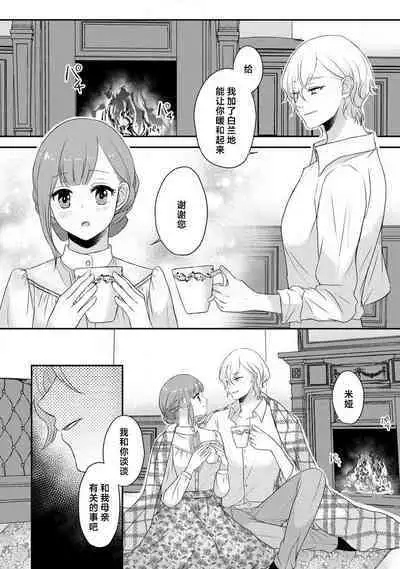 [tsugumi] Kawaii Boku no Mia Tennen Kizoku-sama no Aisare Maid | 我可愛的米婭 為天然貴族所愛的女僕 1-8 [Chinese] [莉赛特汉化组]