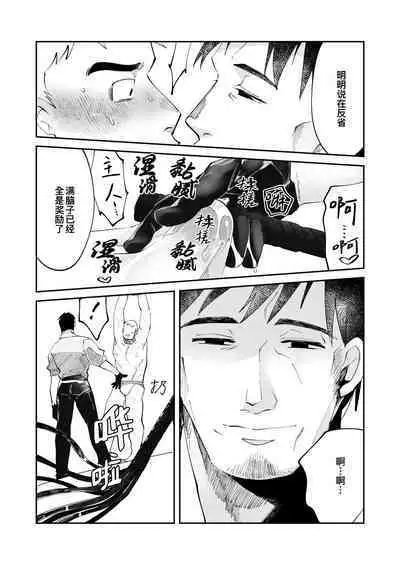 Amagami no Shitsukekata｜爱犬轻咬的调教方法