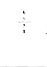 (C68) [Fujiya Honten (Thomas)] MIND vol. 04 - Inori no Itadaki (Ragnarok Online)