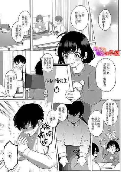 [Azumaya Manjuu]Ochite, Oborete, Nomikonde Yandere Osananajimi no Midarana Kyou Ai~02-03｜堕落、沉溺、被吞吃殆尽 病娇青梅竹马的淫乱狂爱~02-03 [橄榄汉化组]