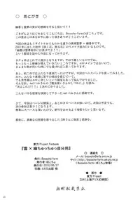 (SC48) [Bococho-farm (Bococho)] Rei x Yuu Chucchu Jibunyou | Yuu x Rei chu chu for self use (Touhou Project) [English] [desudesu]