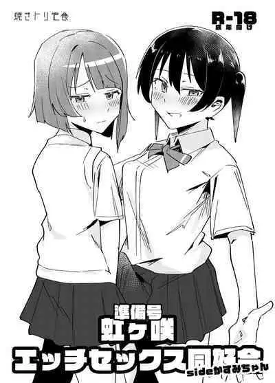 [Yakitori Teishoku (Toriyaro)] Junbigou Nijigasaki Ecchi Sex Doukoukai Side Kasumi-chan (Love Live! Nijigasaki High School Idol Club) [Digital]