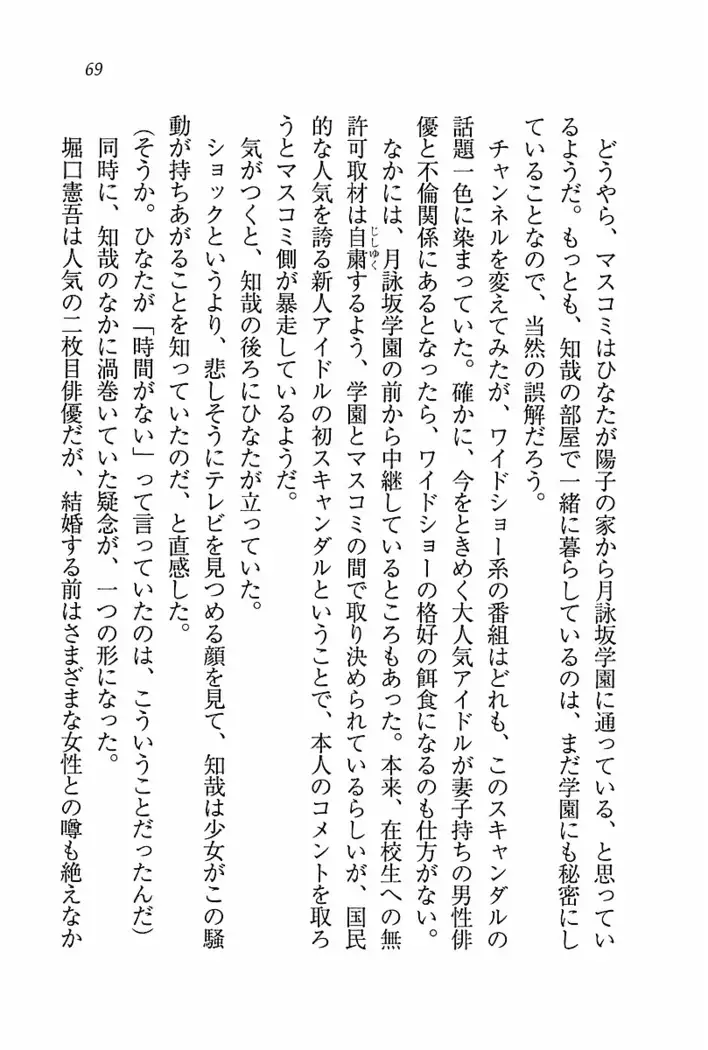 とりぷる! ～妹アイドル