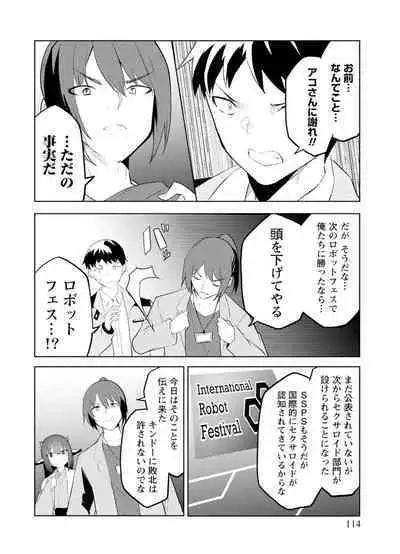 セクサロイドにAIをこめて 2