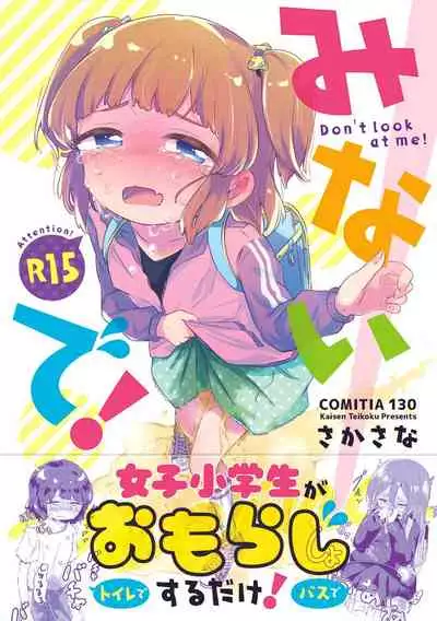 (COMITIA130) [Kaisen Teikoku (Sakasana)] Minaide! | 不要看我! [Chinese] [柠檬茶汉化组]