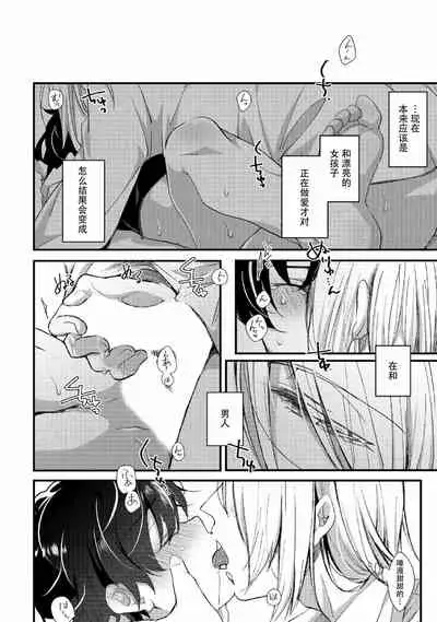 [Emu Emuo] Oshikake Akuma wa Sakaraenai! (1) [Chinese] [黑暗月光石] [Digital]