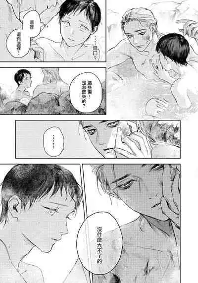 Kimi no Yoru ni Fureru | 触碰你的黑夜 Ch. 1-5