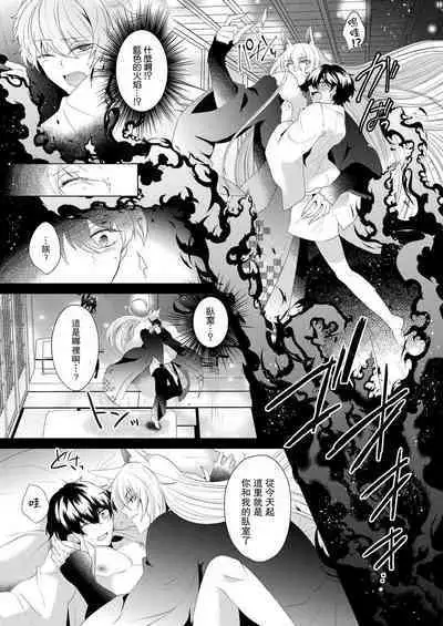 [Hibiki-ra kko] totsuida saki wa dekiai kitsune ~ haramu made nandodemo aishite yaru | 狐狸夫君把我宠上天~不生只小狐狸就不给停 [Chinese] [莉赛特汉化组]