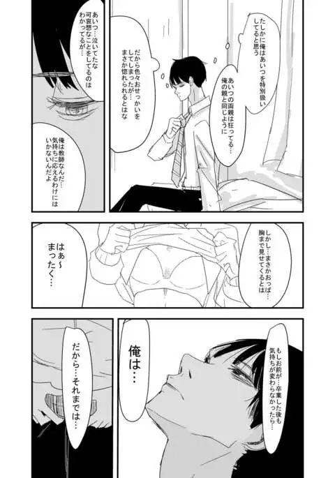 先生、えっちしよ?