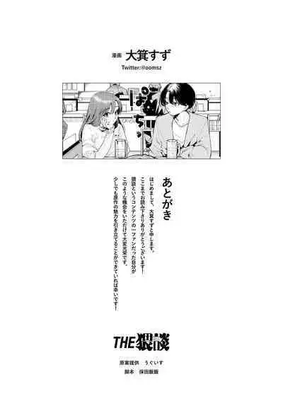 僕と水戸坂は、今日だけ親友じゃない