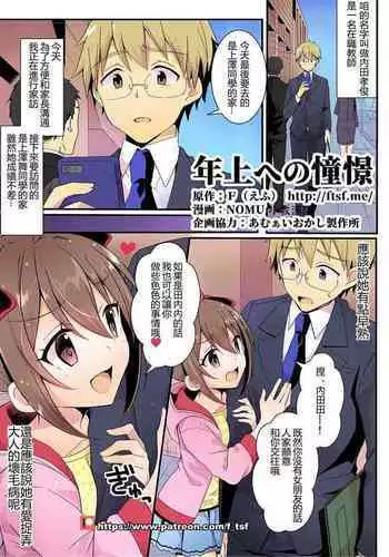 Toshiue e no Doukei
