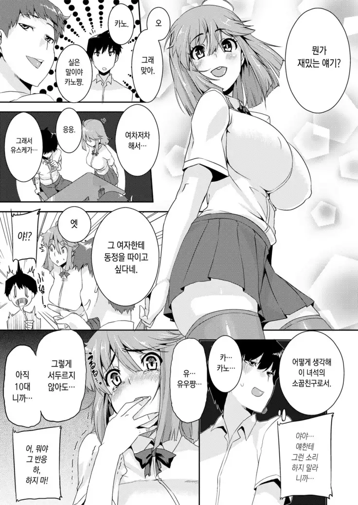 Koukan Nikki | 교간 일기