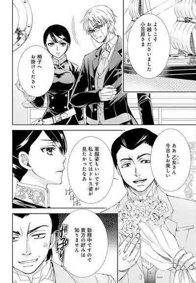 [Shimotsuki Seira] Junmitsu Otome no Dekiai Keiyaku ~ Shitsuji wa Doesu Vanpaiya ~ 1-3