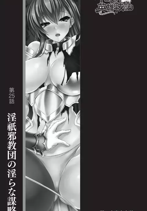 イセリア英雄戦記 7