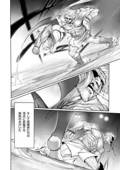 格闘レイプ ―最強少女・跳花が犯された日―